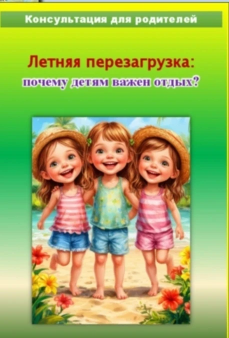 ☀ Зачем ребенку нужен отдых от детского сада летом?