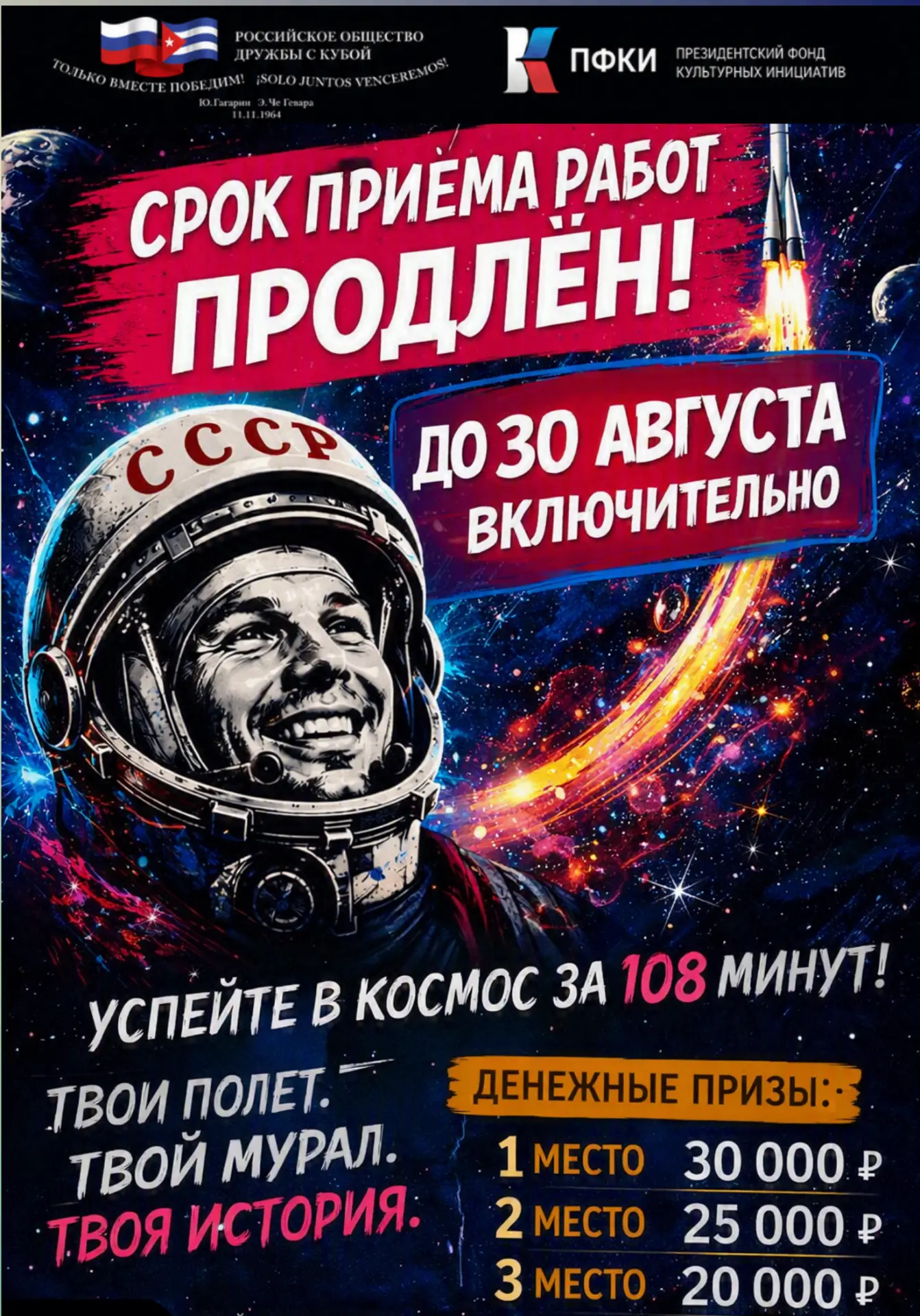 Успейте в космос за 108 минут! 🚀🎨