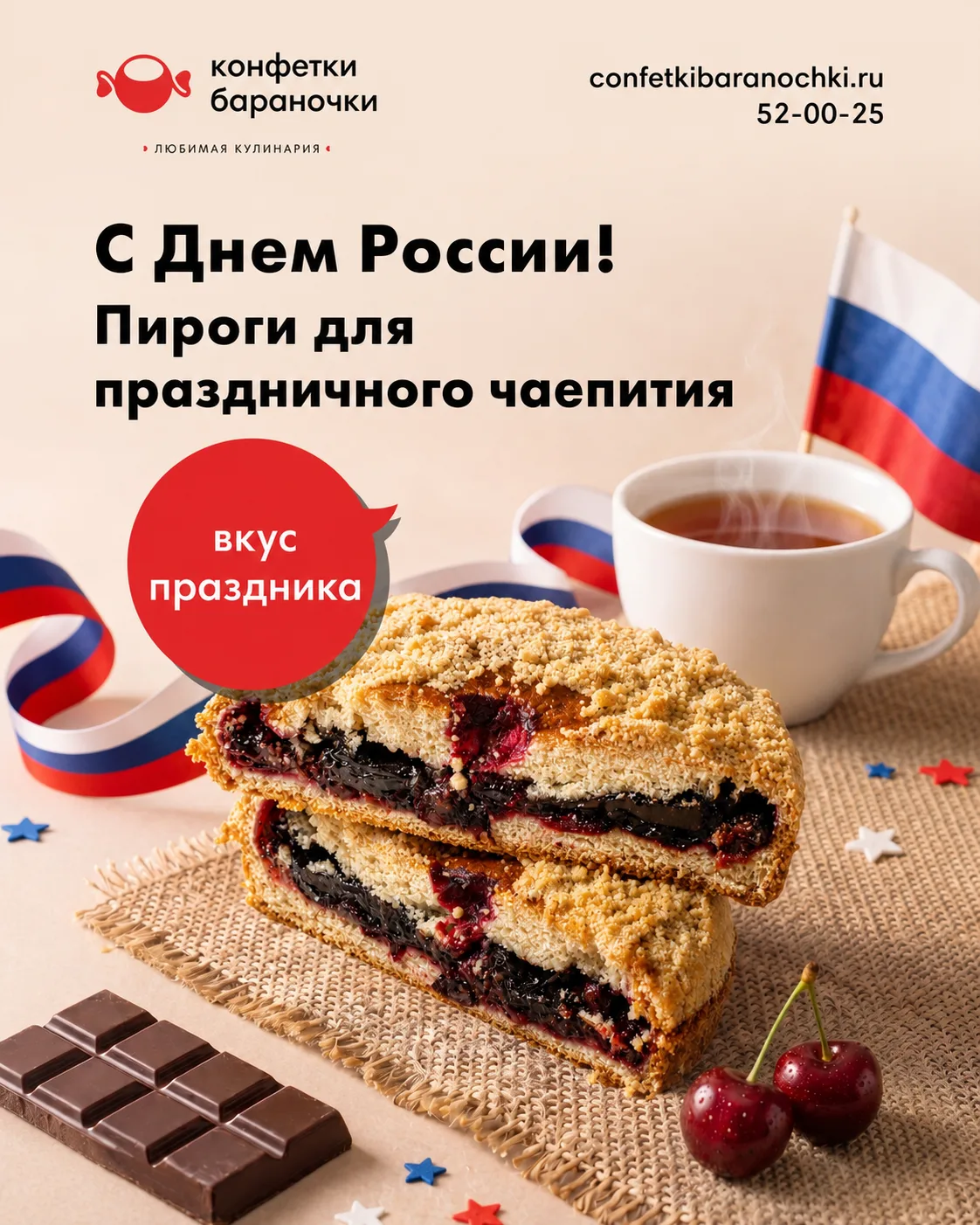 🇷🇺 С Днем России! ❤️‍🔥

Этот праздник объединяет миллионы людей, которые любят свою страну, ценят