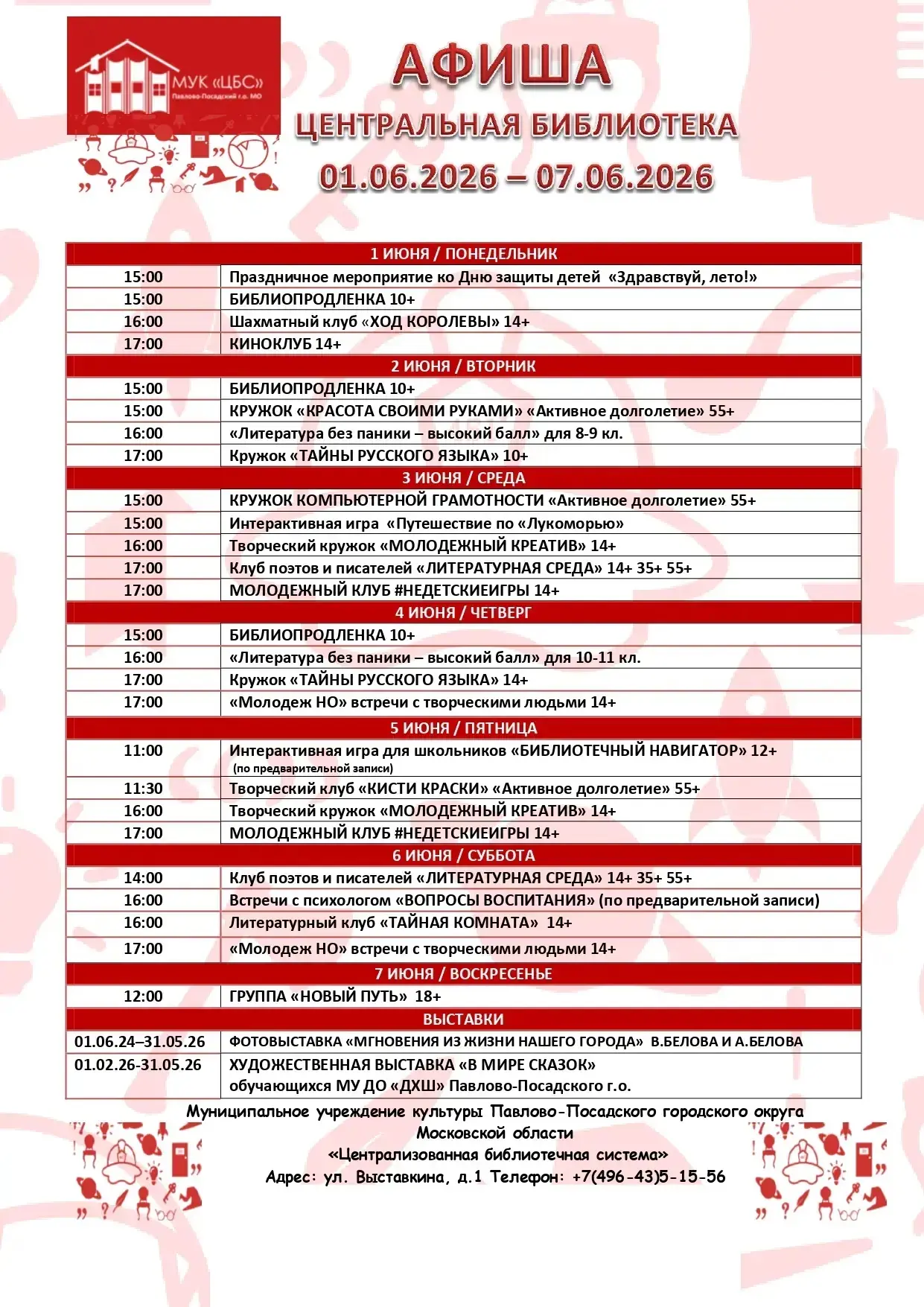 Расписание на неделю 📅