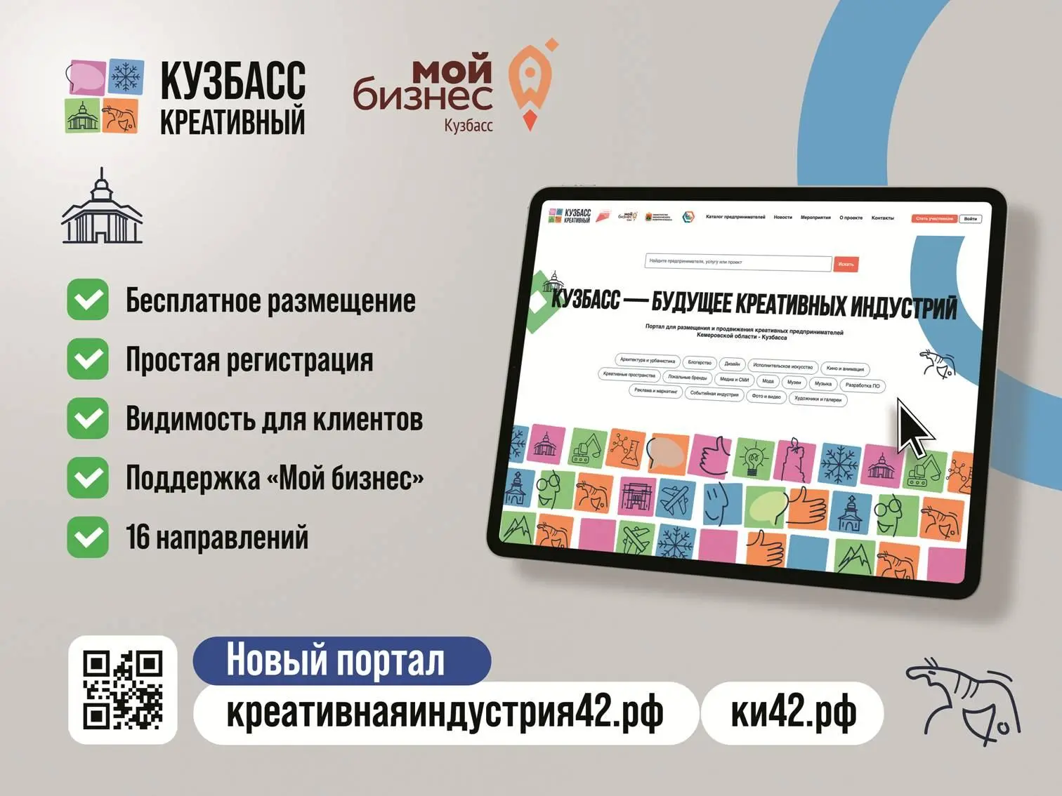 ✅ Креативный бизнес Кузбасса выходит на новый уровень!