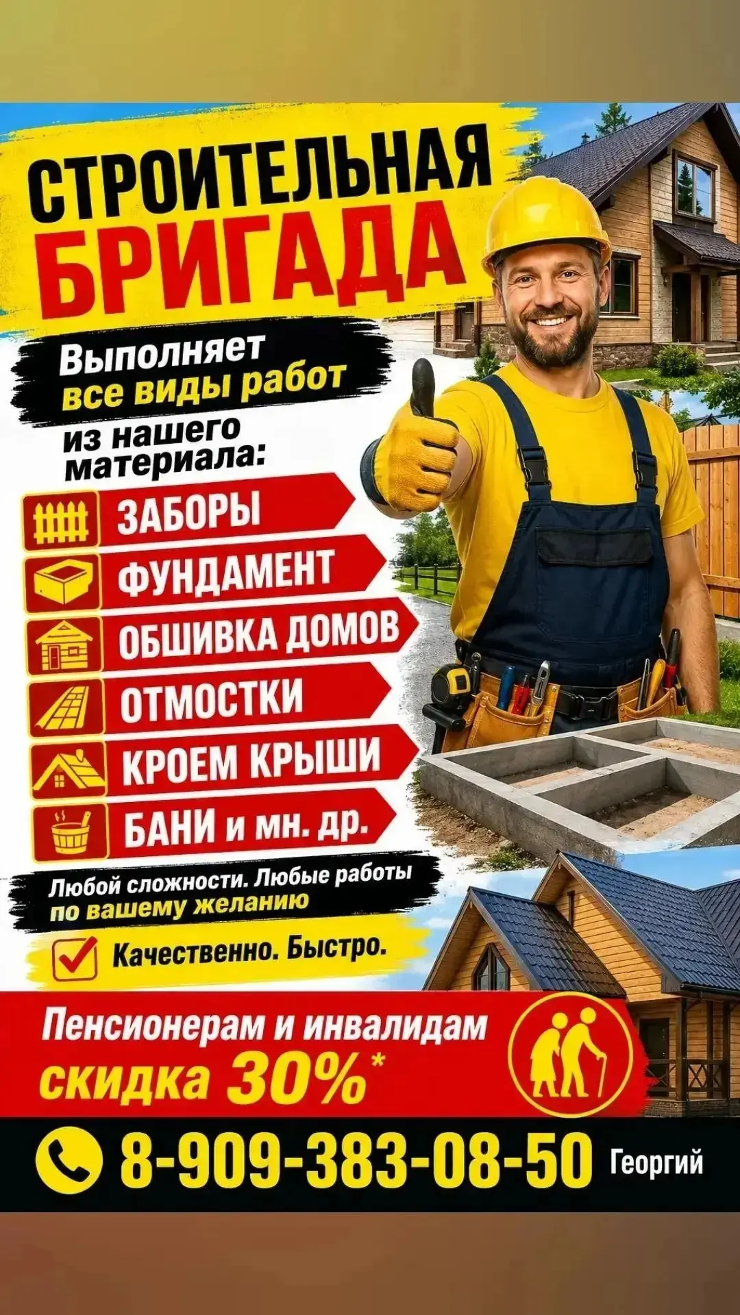 ⚒ Строительная бригада квалифицированных мастеров выполняет любые виды строительных раб...