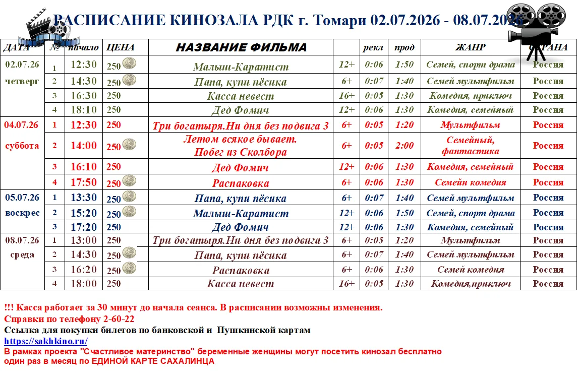 Ссылка для покупки билетов в кино по банковской и Пушкинской картам