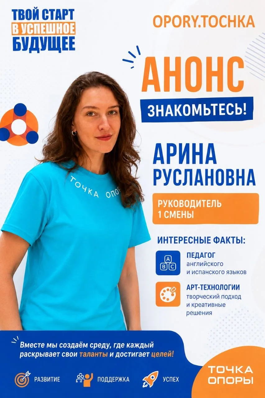 🌟 Знакомьтесь — команда 1 смены «Точки опоры» в Подмосковье! 🌟