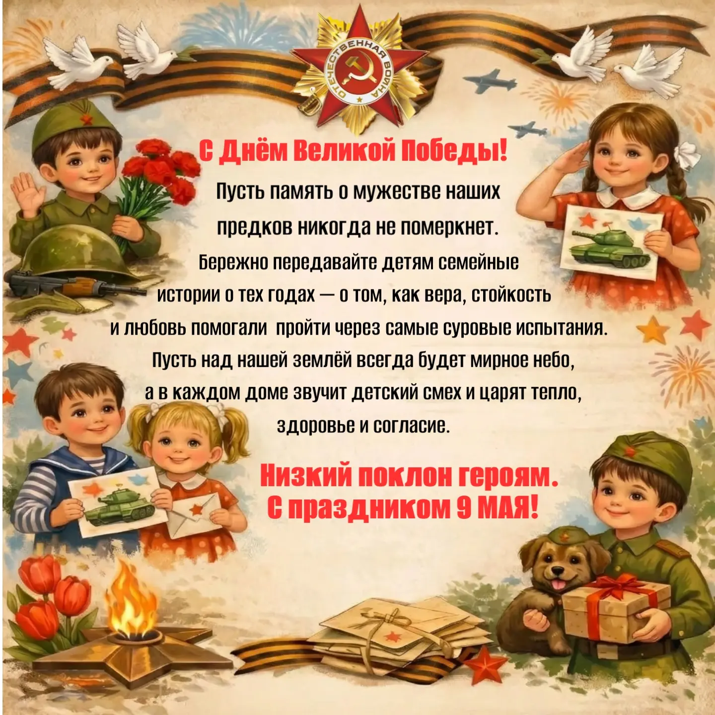 🌺 9 мая — День Великой Победы!🌺