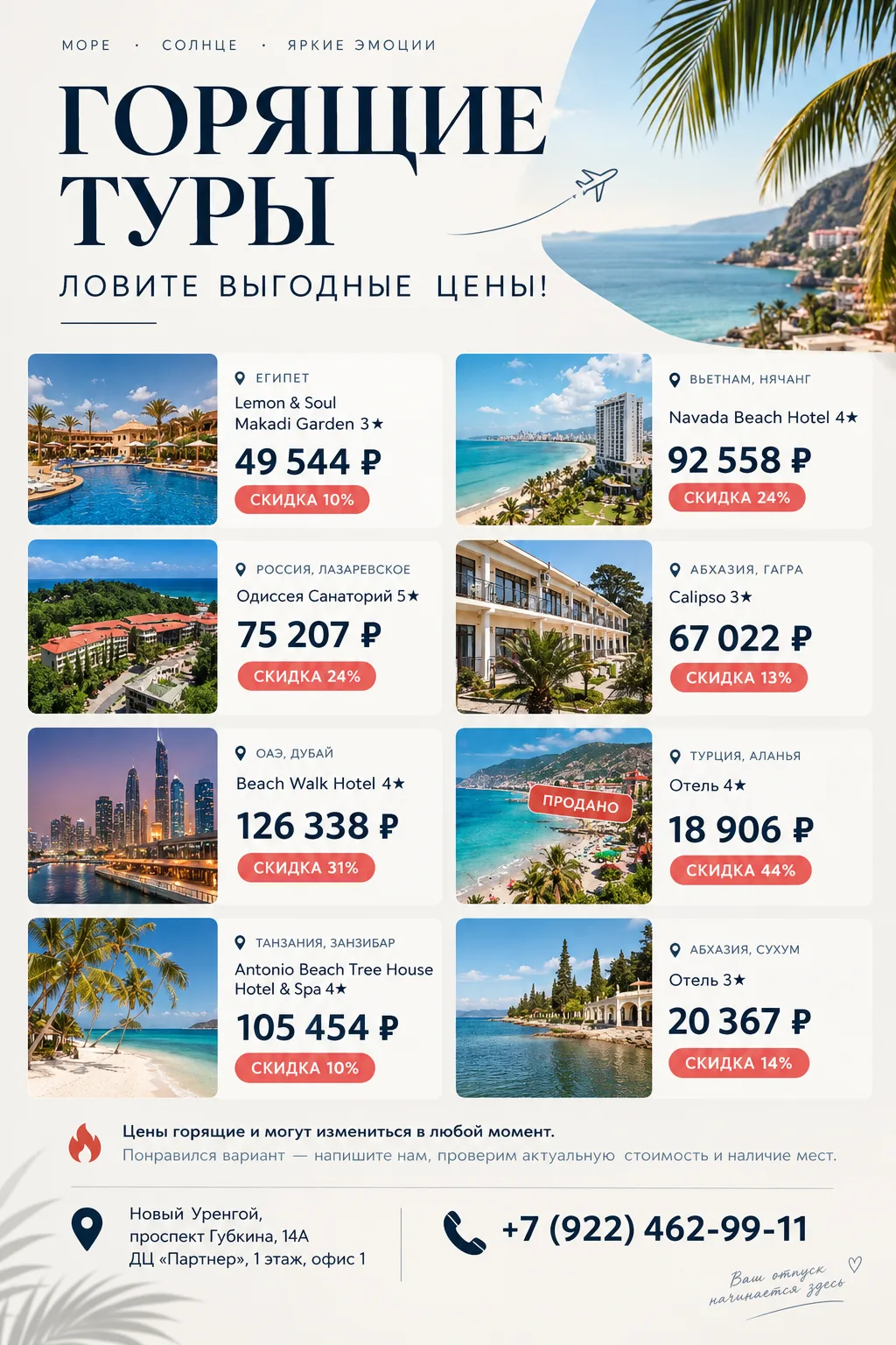 🔥 ГОРЯЩИЕ ТУРЫ — ЛОВИТЕ ВЫГОДНЫЕ ЦЕНЫ!
