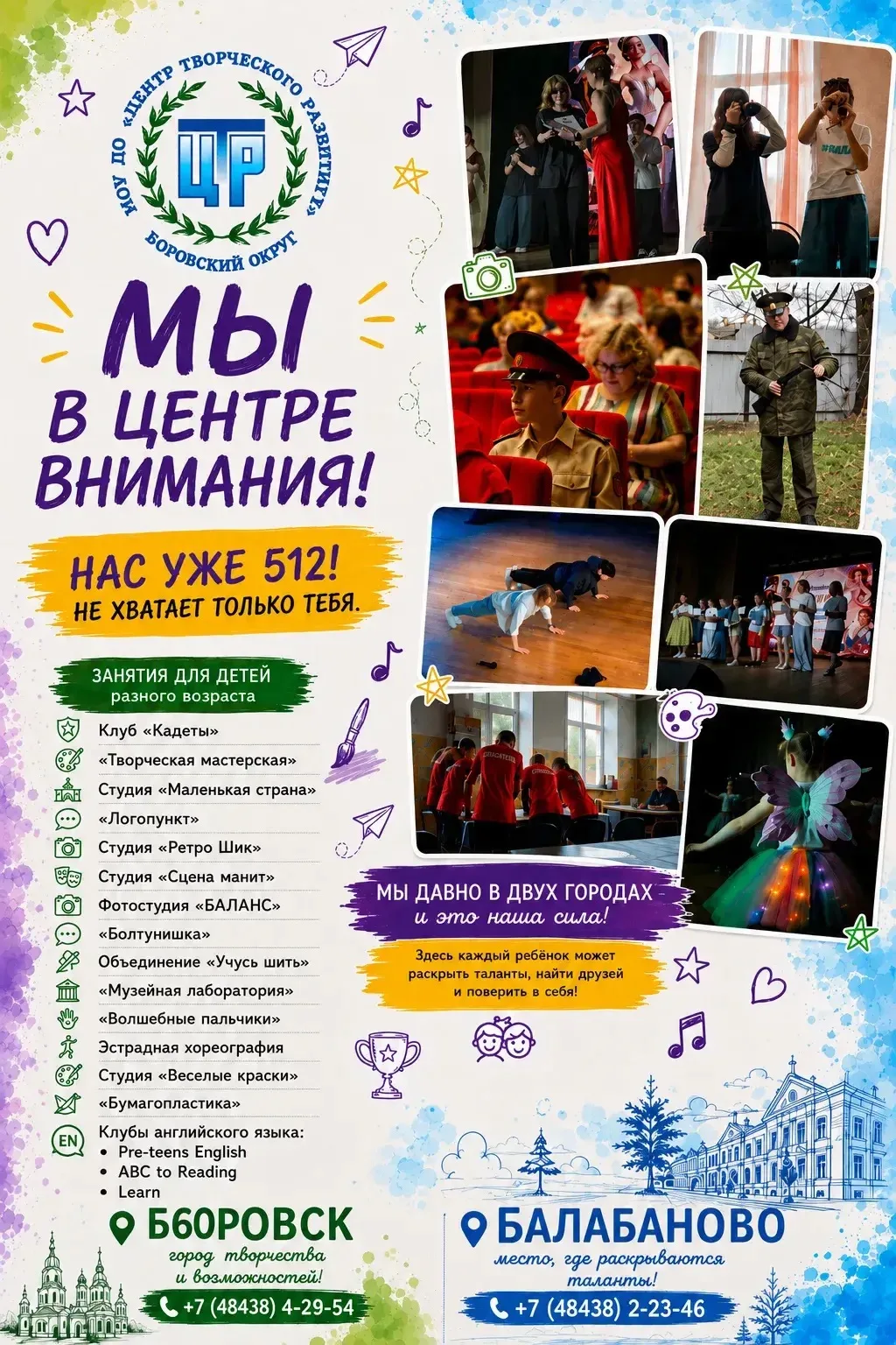 Продолжаем знакомство с секциями и кружками!