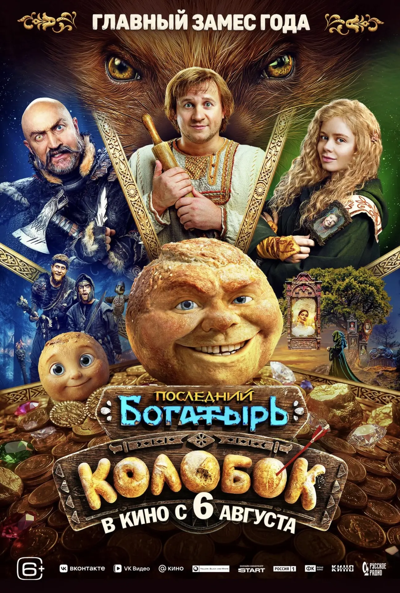Премьеры мультфильмов в кинотеатрах в августе🎥

Думаю, многие уже догадались, что мы с Настей стара