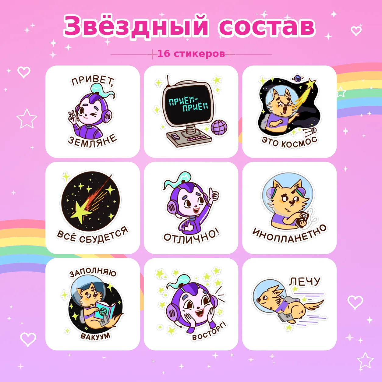👉 Звёздный состав