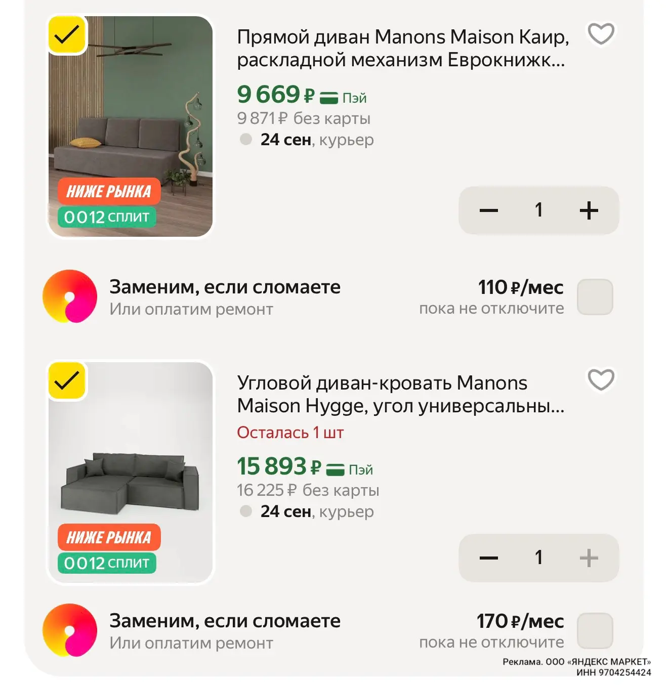 Разбираем диваны 🔥 Не забываем про промокоды из корзины