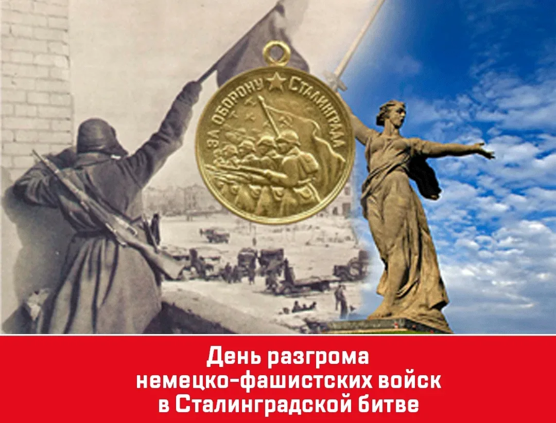 83-я годовщина Победы в Сталинградской битве  2 февраля в нашей школе прошёл Митинг памяти, посвящён