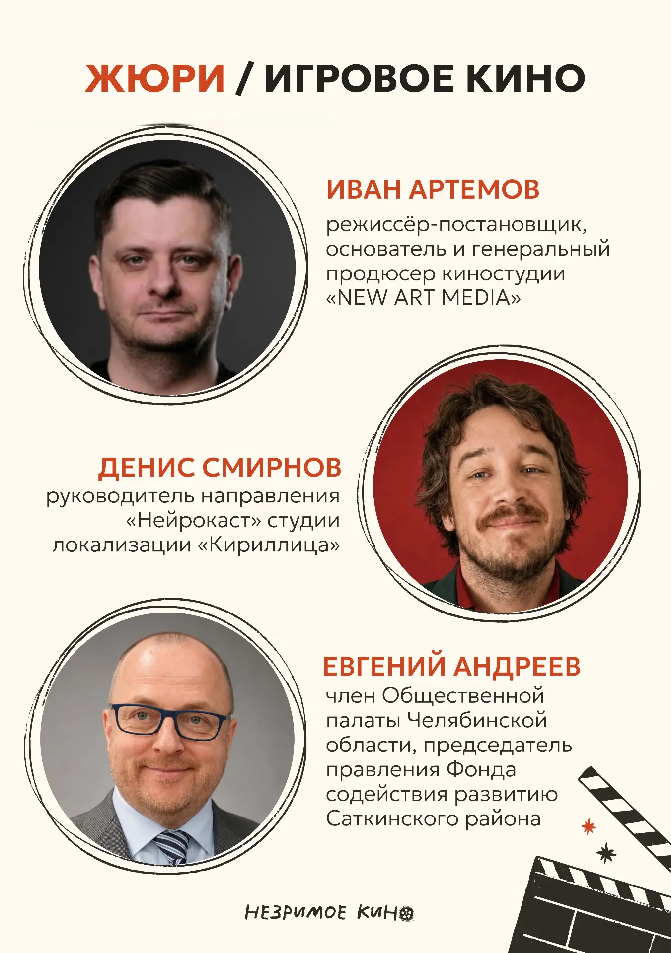 Продолжаем знакомство с членами жюри Всероссийского инклюзивного кинофестиваля «Незримо...