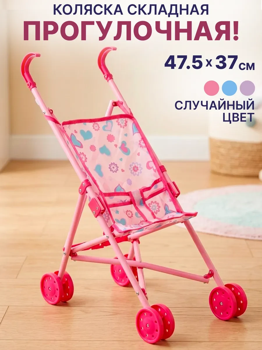 ⚡️ Детская коляска для кукол игрушек прогулочная, GT