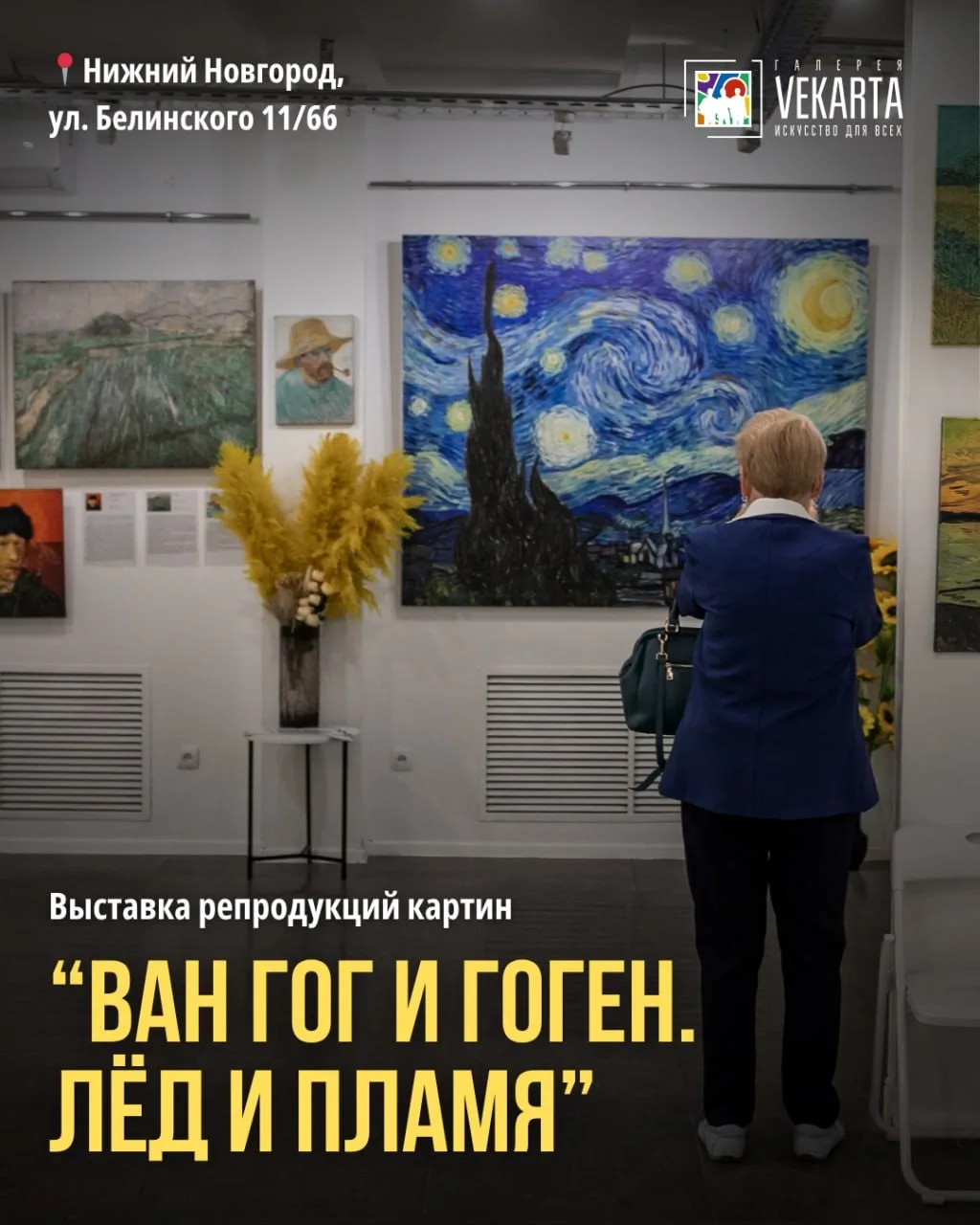 ⚡️ Ван Гог и Гоген - противостояние гениев на выставке в Нижнем Новгороде!