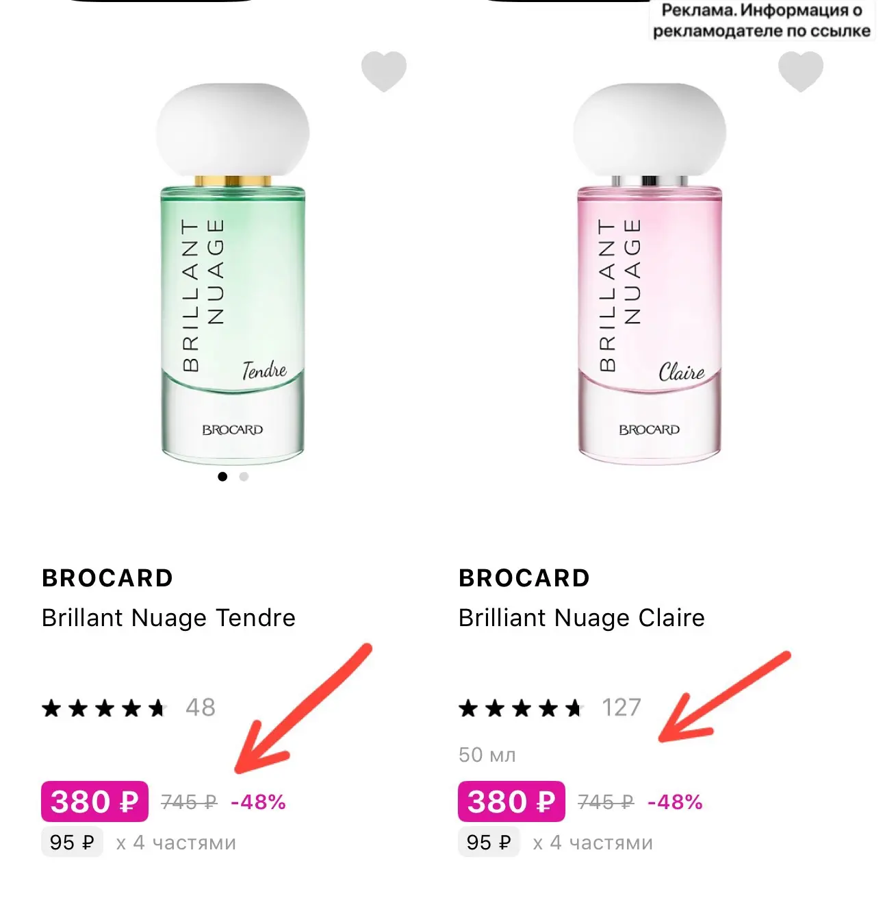 Ароматы Brocard по 380₽ 😳😱