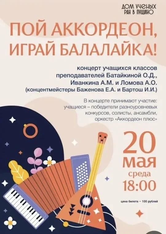 Приглашаем на концерт!