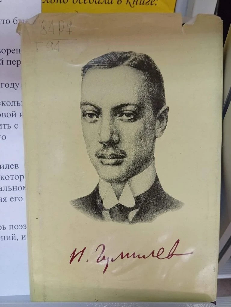 15 апреля исполняется 140 лет со дня рождения русского поэта Николая Степановича Гумилёва. Предлагае