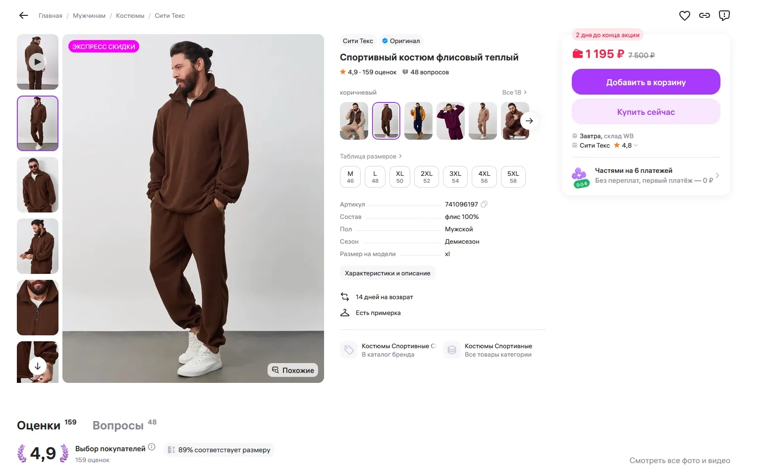 Спортивный костюм флисовый теплый за 1195р