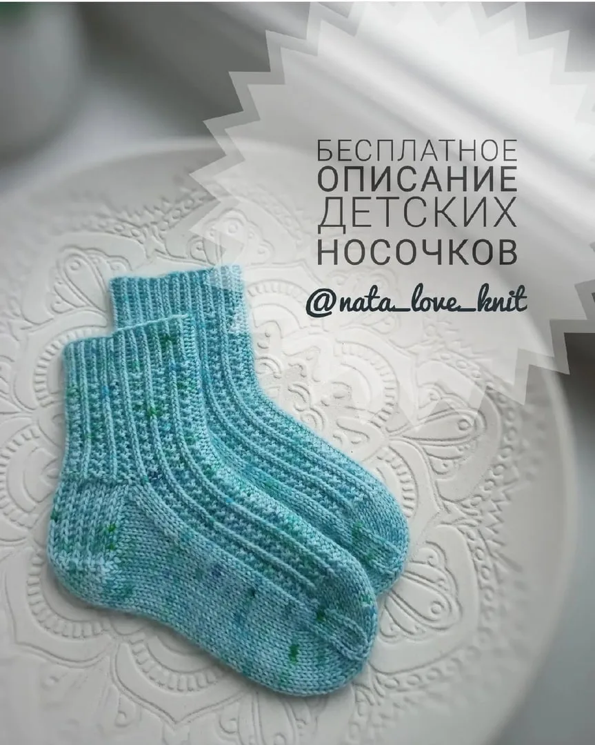 🧦 Детские носочки