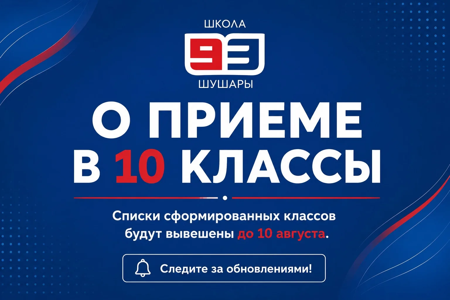 📝 О ФОРМИРОВАНИИ 10 КЛАССОВ

Уважаемые родители (законные представители) и обучающиеся!

Списки сфо