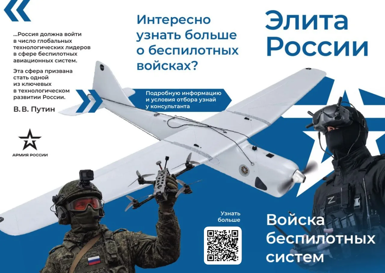 Хочешь стать героем не в компьютерной игре, а в жизни? Записывайся в войска беспилотных систем!

👉 