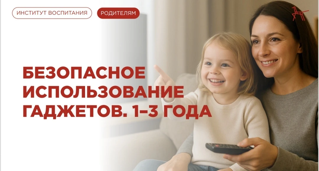 🤳 Гаджеты с пелёнок: норма или риск?