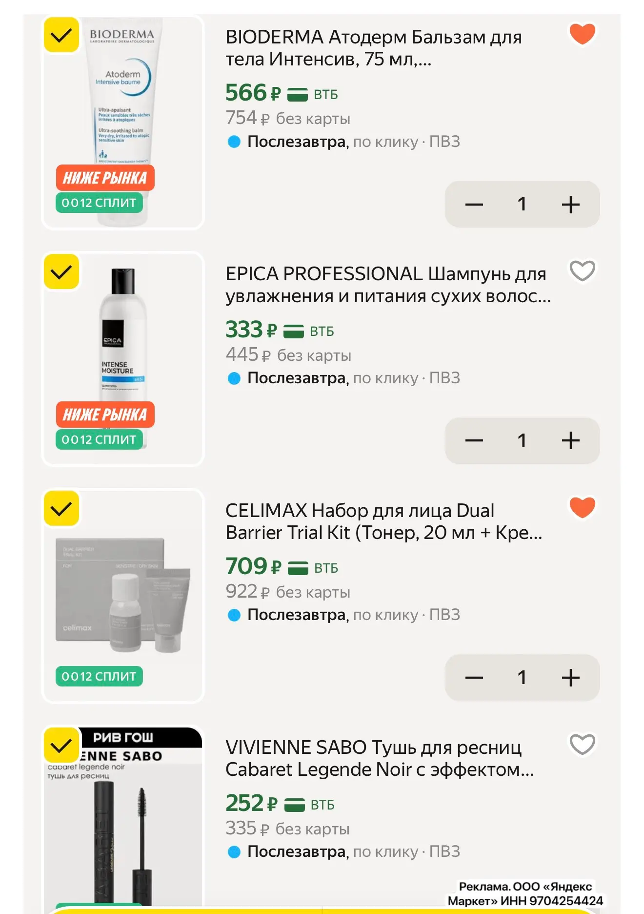 Выносим с ДОП СКИДКОЙ 10% по коду ✅RGBEAUTY10