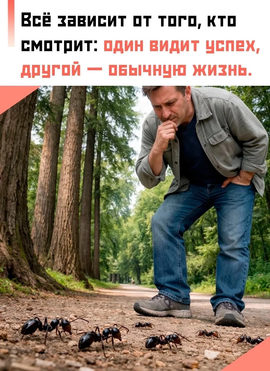 👀 Одному человеку вы можете казаться миллионером, а для другого — обычным человеком без особых дост