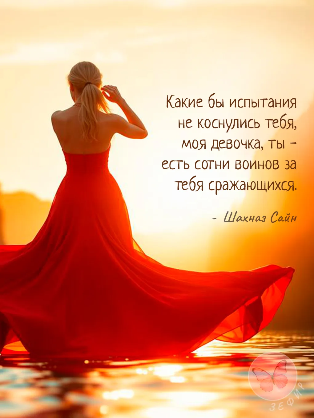 В тебе скрыта энергия, способная сдвигать горы. Сотни воинов - это все твои надежды, твоя воля к жиз
