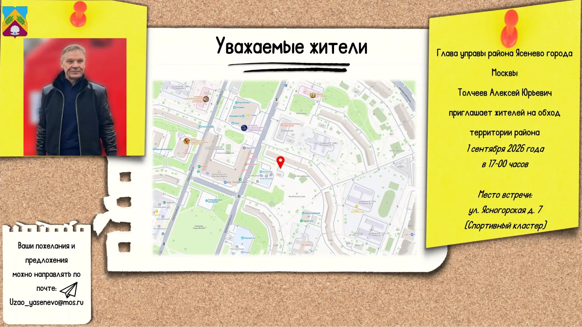 🌸#ДневникОбхода | Ясенево глазами управы