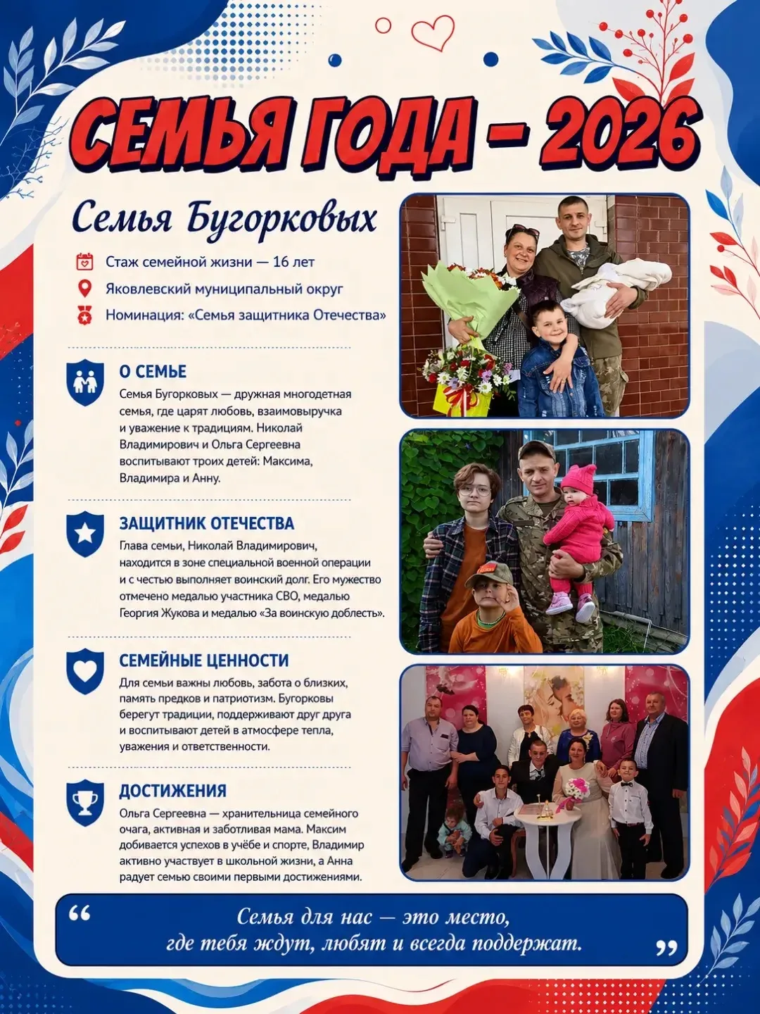 ❤️ Когда семья — это тыл, любовь и сила  Есть семьи, в которых особенно ясно понимаешь, настоящая по