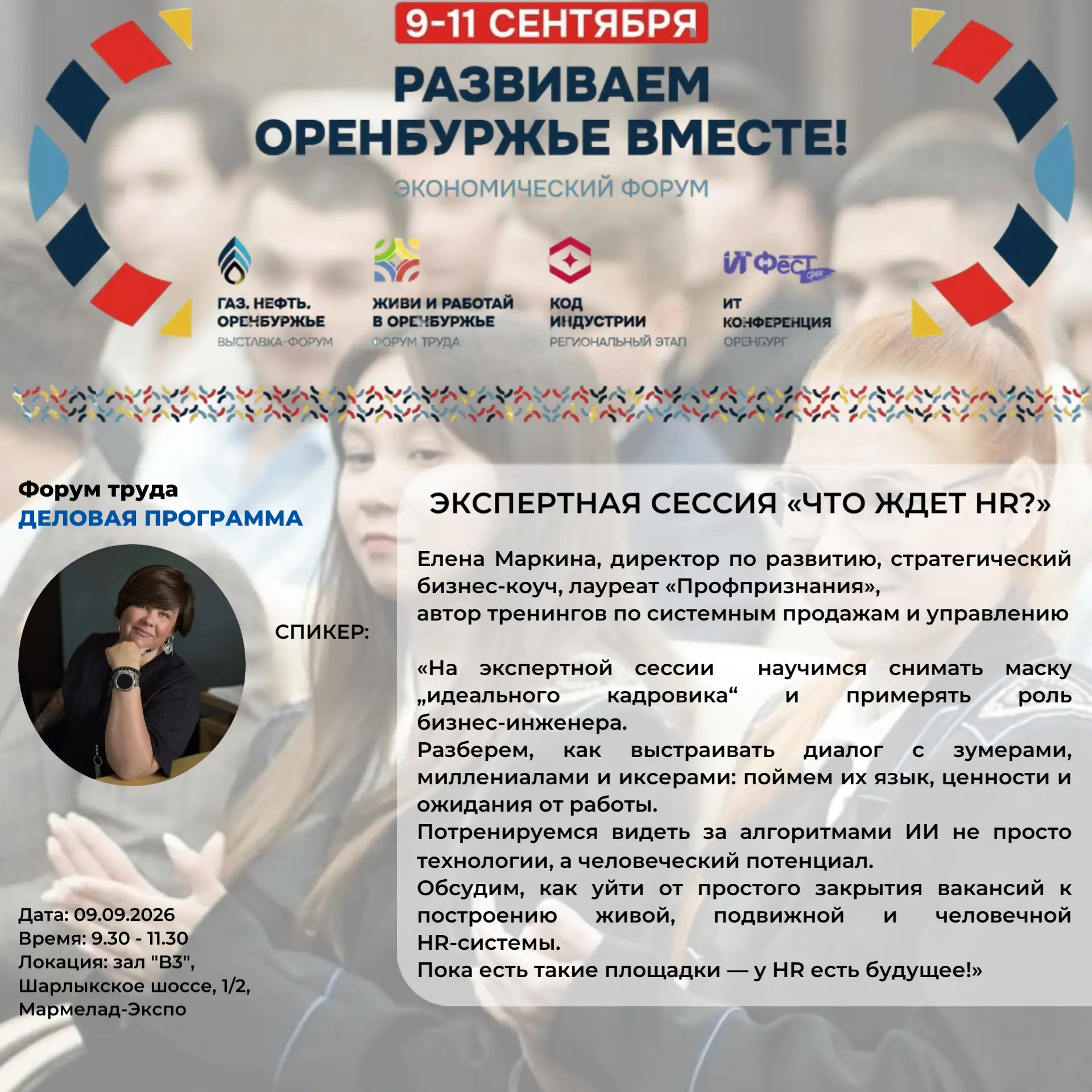 ✍На площадке Форума труда «Живи и работай в Оренбуржье» особое внимание будет уделено в...