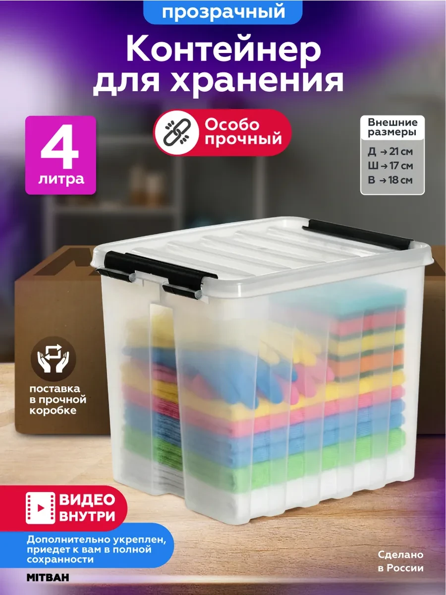 ⚡️ Контейнер для хранения вещей коробка с крышкой 4 л, MITBAH