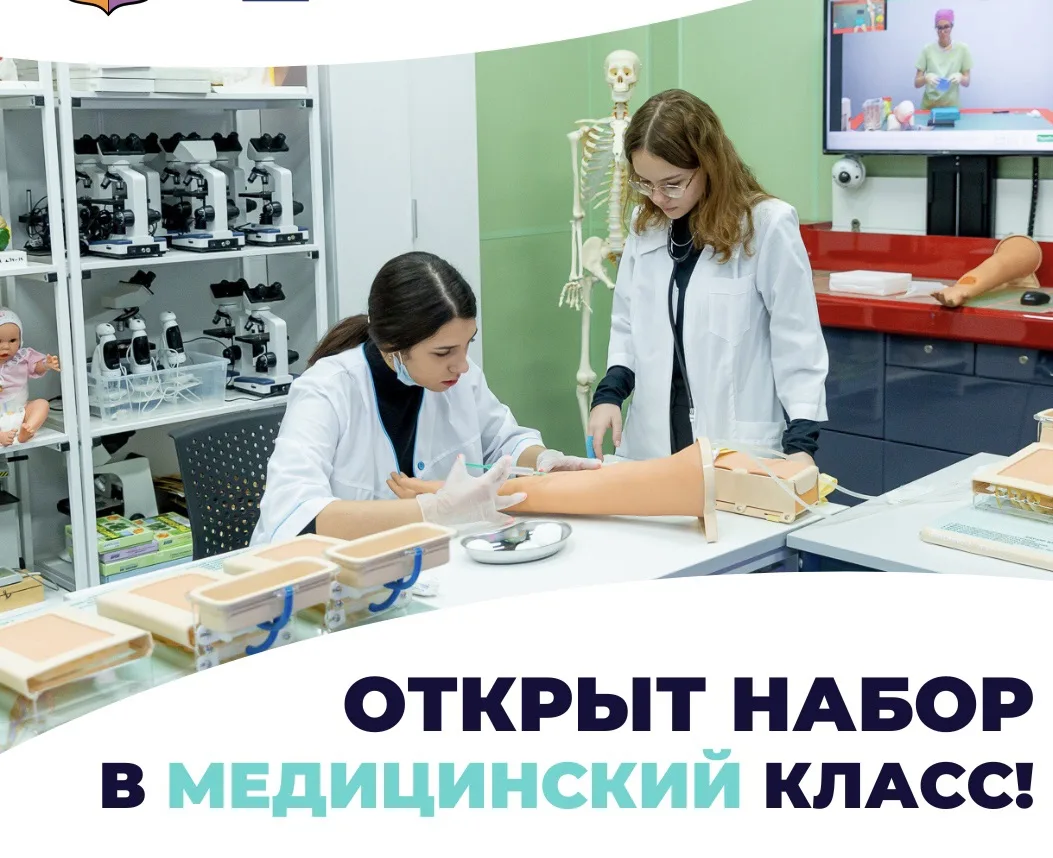 💊‼️ОТКРЫТ НАБОР
В 10 МЕДИЦИНСКИЙ КЛАСС‼️💊
МБОУ «СОШ N4 имени маршала Ф.И. Толбухина» приглашает вы