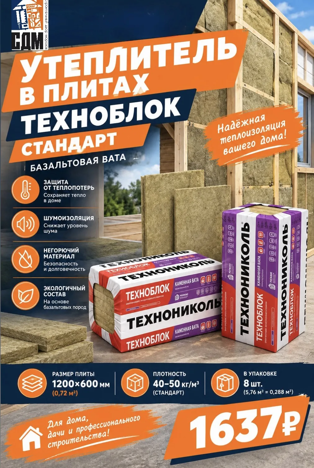 🏠 УТЕПЛИТЕЛЬ ТЕХНОБЛОК СТАНДАРТ — СОЗДАЙТЕ ТЁПЛЫЙ И КОМФОРТНЫЙ ДОМ!