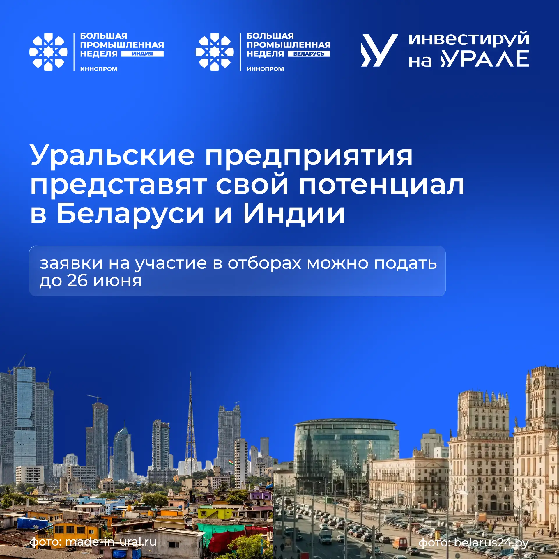 🏭Компании Свердловской области смогут представить свои разработки на международных выставках ИННОПР