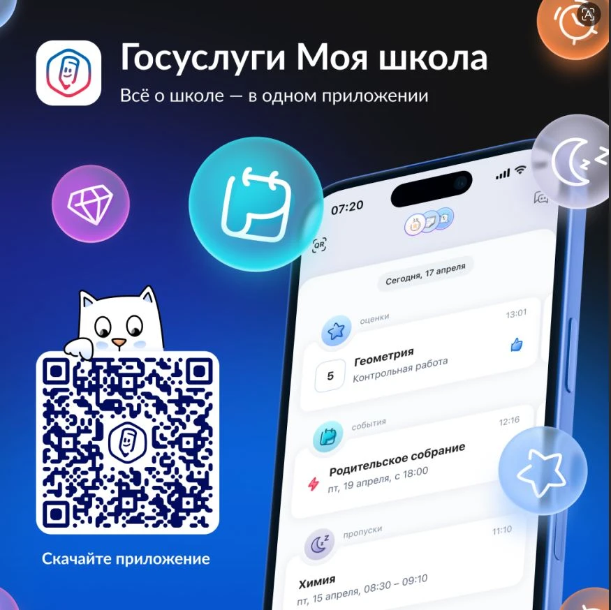 !!!!Один сервис для всей школьной жизни.