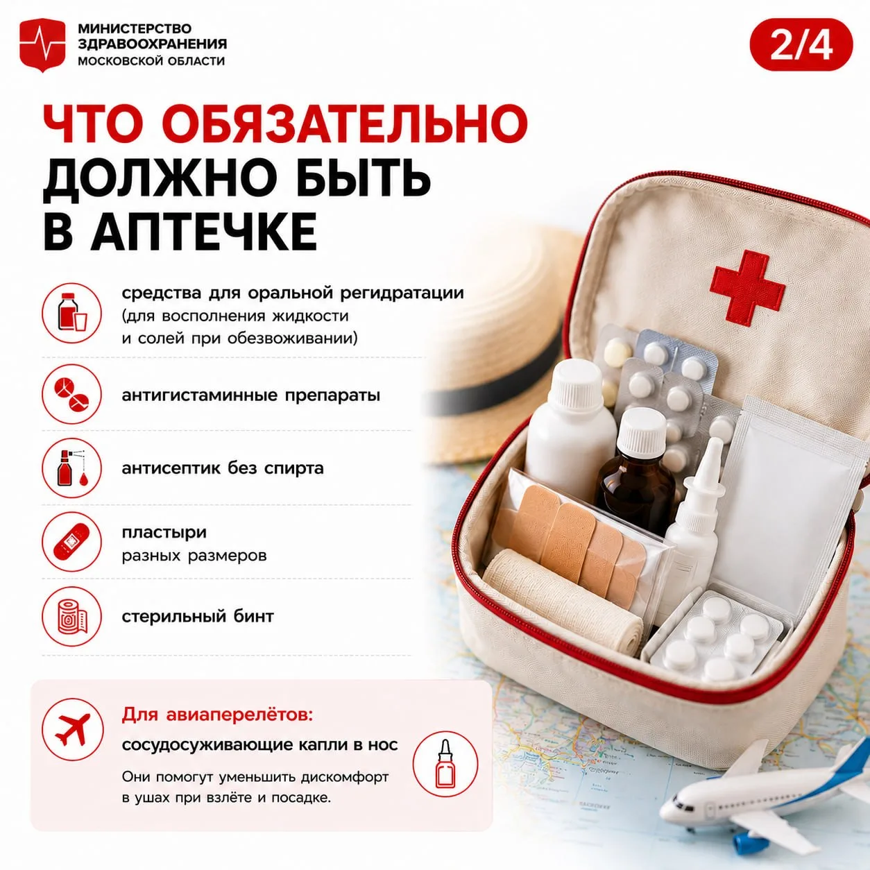 Что обязательно должно быть в отпускной аптечке для путешествия с ребенком?  🚑 Разбираемся в этом во