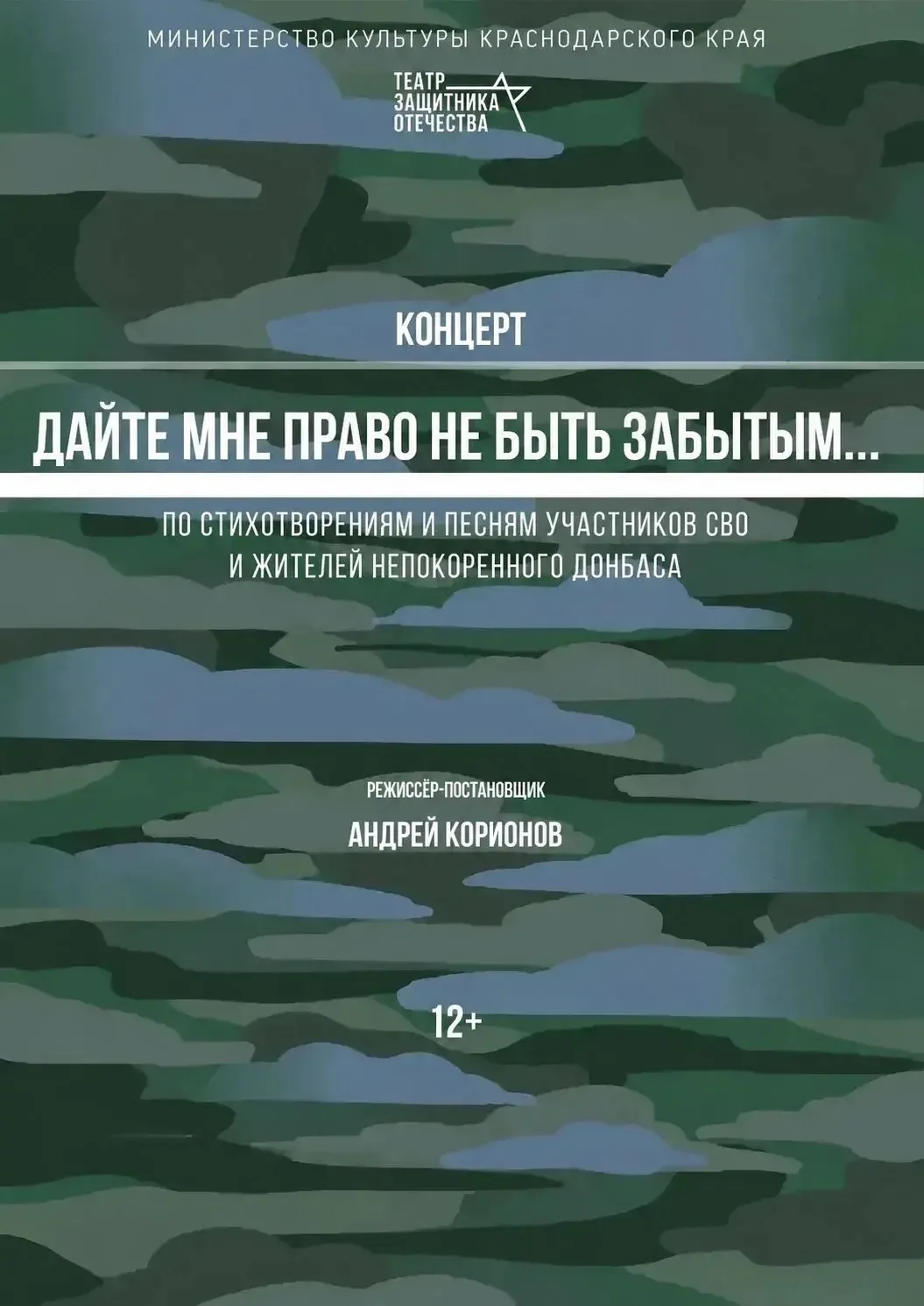 🎺 15 октября в СДК «Юбилей» с. Коноково в 14.00 состоится концерт артистов театра Защи...