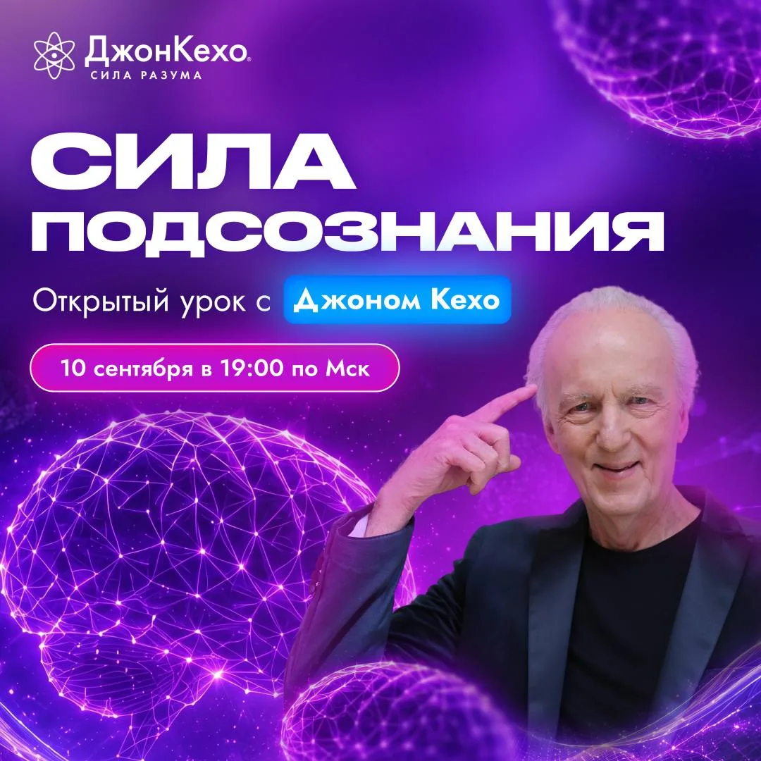 До встречи 10 сентября ⚡️ Бесплатный открытый урок Джона