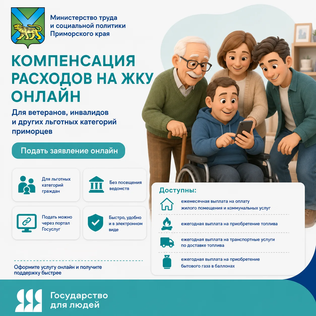 Приморцы могут оформить компенсацию расходов на ЖКУ онлайн