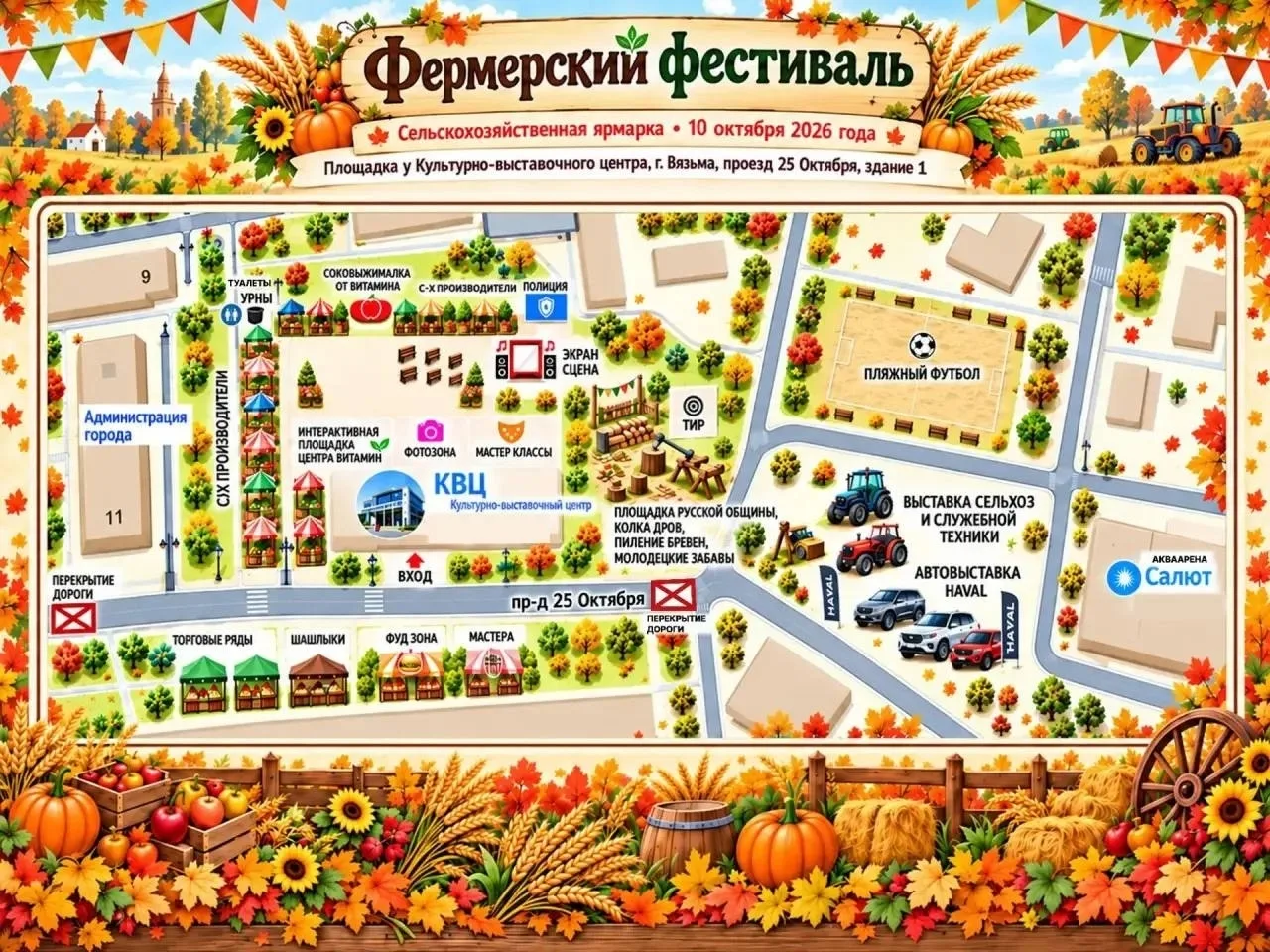 🌾 Фермерский фестиваль в Вязьме