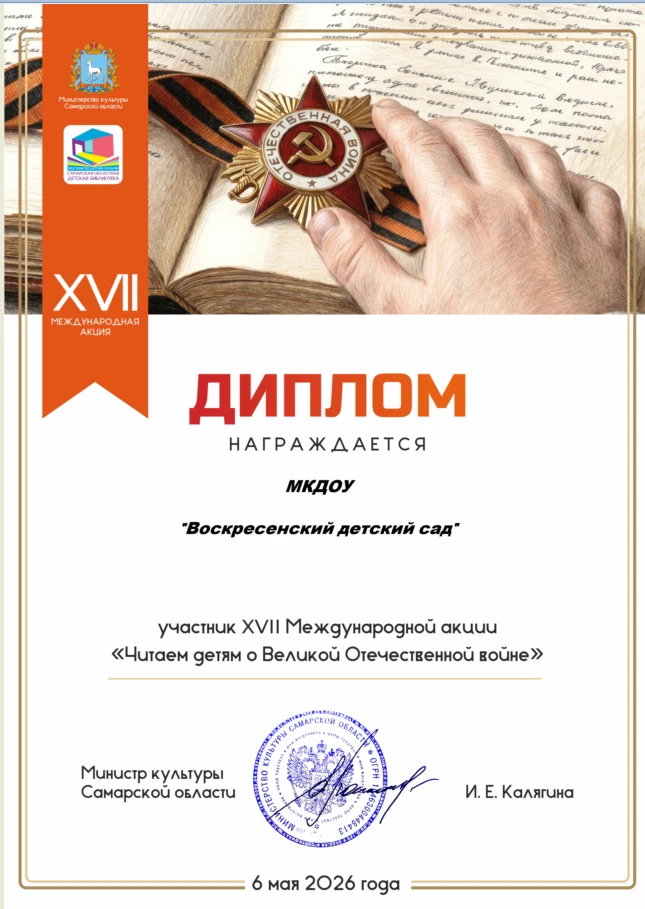 ✅ Министерство культуры Самарской области выражает МКДОУ "Воскресенскому детскому саду"...