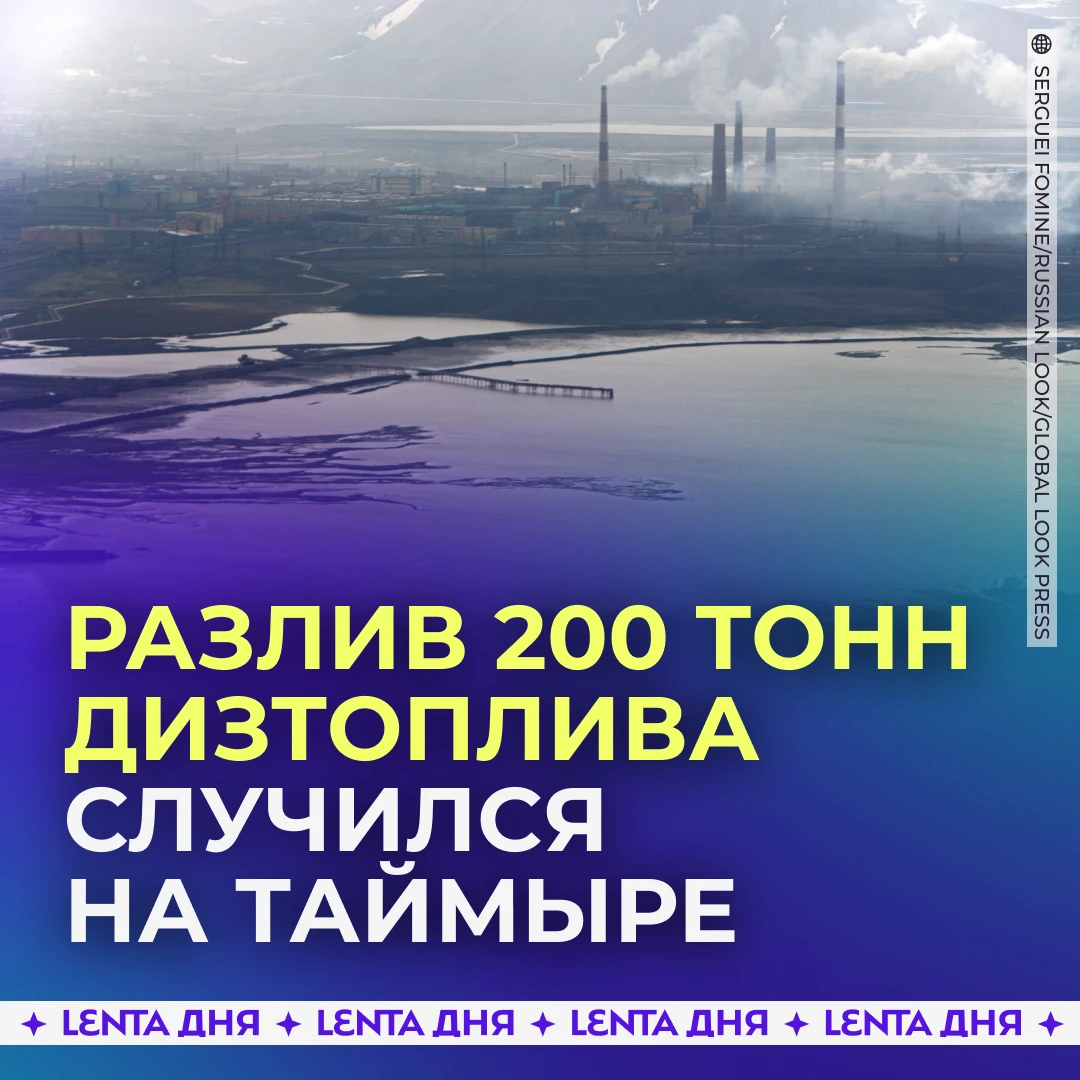 🛢️ На крупнейшем полуострове России ввели режим ЧС.