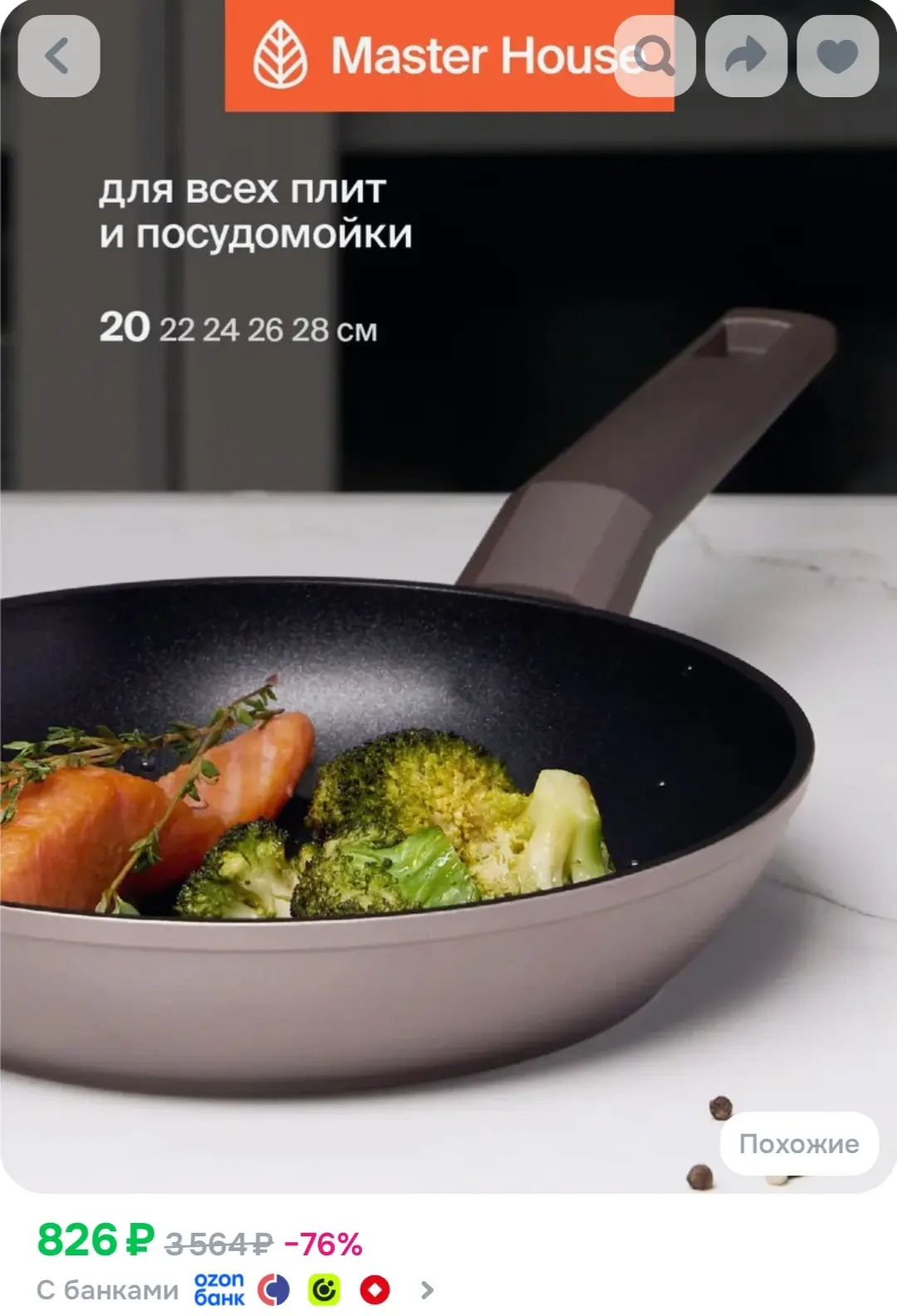 https://www.ozon.ru/product/skovoroda-20-sm-s-antiprigarnym-pokrytiem-shef-dario-master...