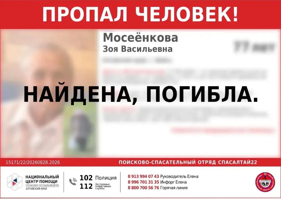 Ранее пропавшая пожилая женщина, к сожалению, погибла.