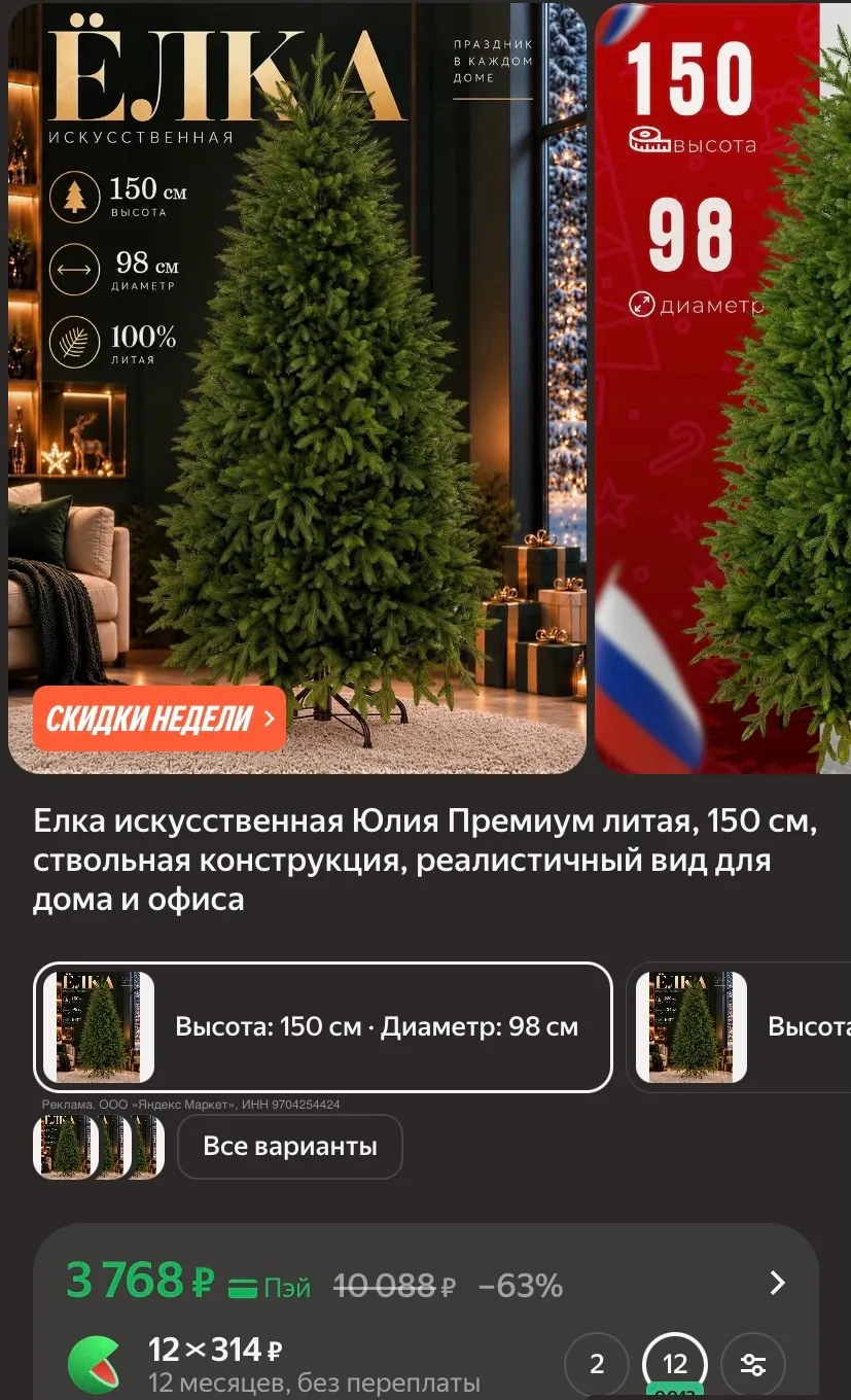 Елка искусственная Юлия Премиум литая, 150 см, ствольная конструкция, реалистичный вид ...