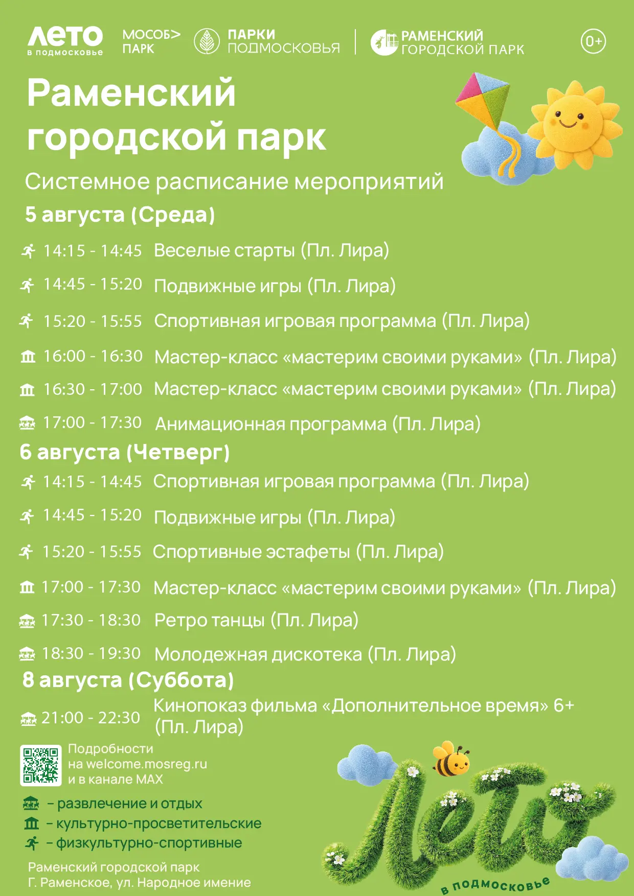 РАСПИСАНИЕ МЕРОПРИЯТИЙ