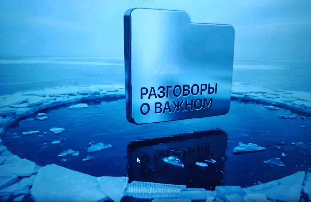 🇷🇺РАЗГОВОРЫ О ВАЖНОМ🇷🇺