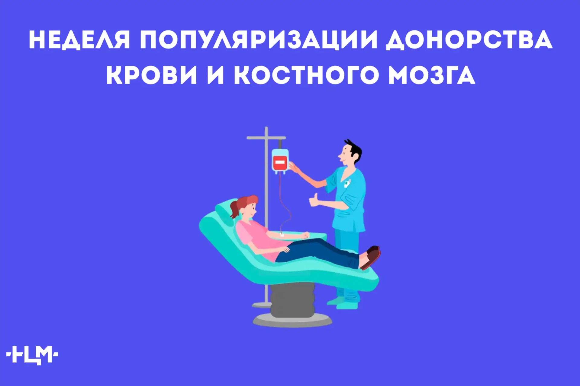Лекция о донорстве крови и костного мозга в ГБУ «ЦРБ Урус-Мартановского района им. М. М. Ахтаханова»